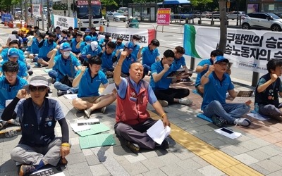 쿠팡 노조 "배송물량 2배 늘어도 임금 제자리"…성실교섭 촉구