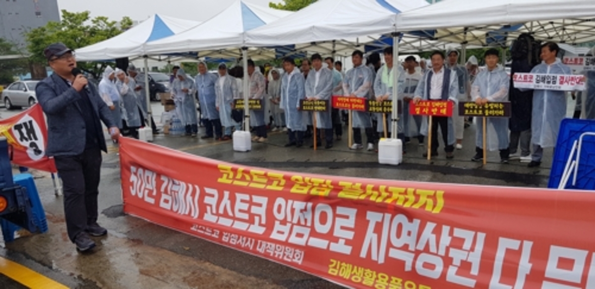 김해 코스트코 교통부담금 부과한다…교평 또 반려 | 한국경제