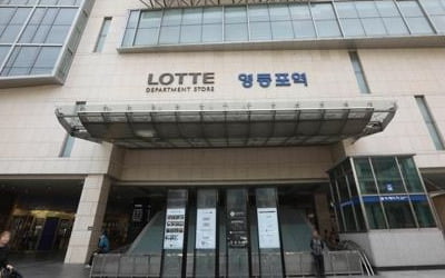 롯데百, 서울 영등포점 수성…최장 20년 운영 이어간다