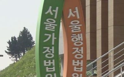 조양호 사택 '경비 외 업무' 업체 허가취소…법원 "부당처분"