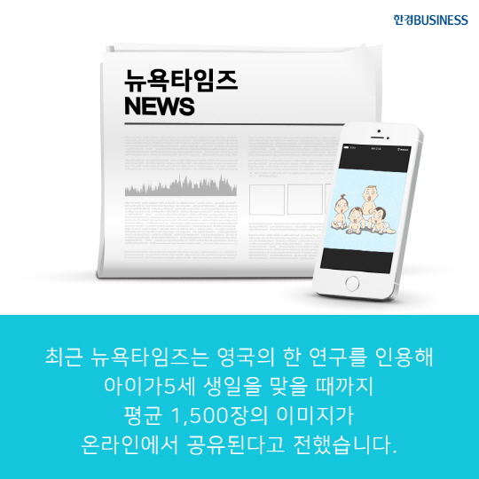 [카드뉴스] 엄마, 왜 내 사진 함부로 올려? 셰어런팅?