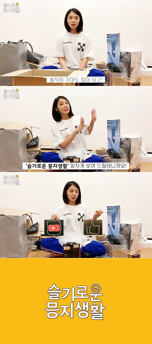 정은지, 소통 꿈꾸며 ‘슬기로운 믕지생활’ 시작...다채로운 콘텐츠 예고