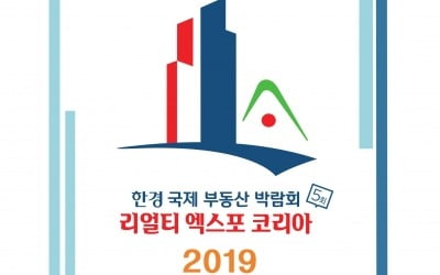 국제 부동산 박람회 9월 서울서 열립니다