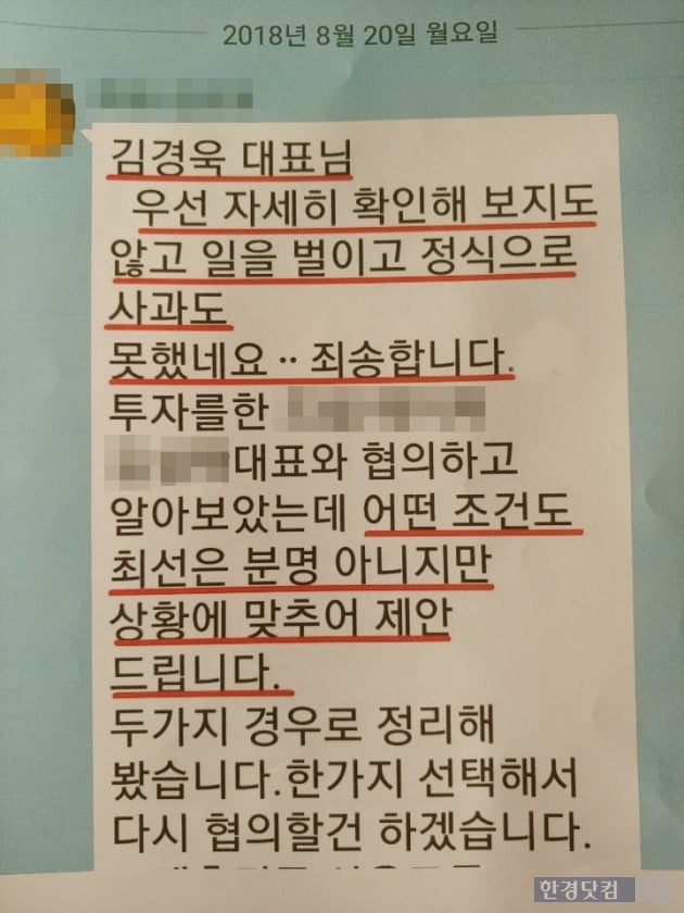 공연기획사 사과 문자/사진=독자 제보