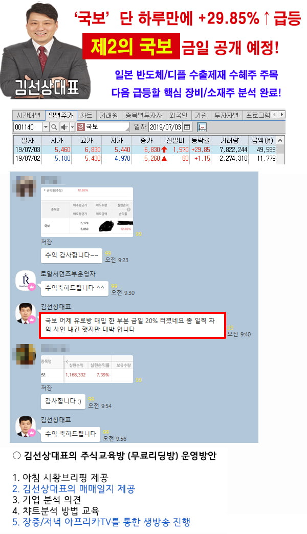 일본 반도체/디플 수출제재 수혜주 급등…”시세 터질 다음 수혜주 찾아라!”