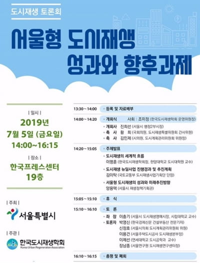 ’서울형 도시재생' 토론회 내일(5일) 열려