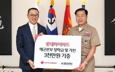 롯데하이마트, 해군 순직장병 자녀에 장학금 전달