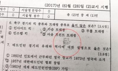 '숙명여고 쌍둥이 아빠' 전 교무부장 항소심 "시험지 유출 직접 증거 있냐"