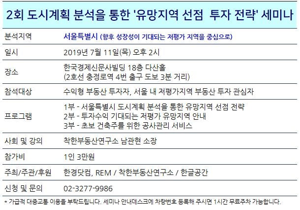 [한경부동산] 우리동네 유망지역은 어디?··· 유망지역 선점이 필요하다. '도시계획 분석 투자전략’ 세미나 개최