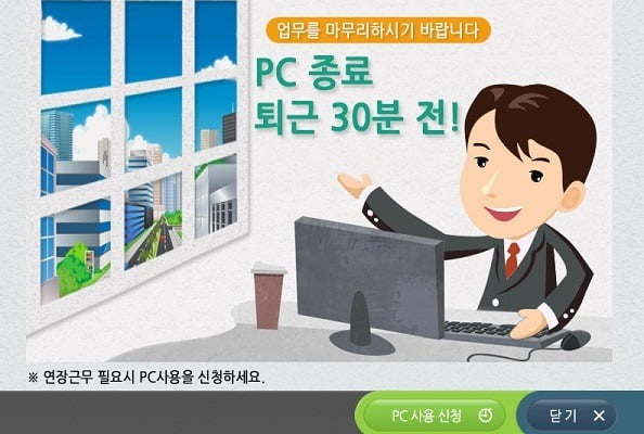 엠오피스 PC 차단창