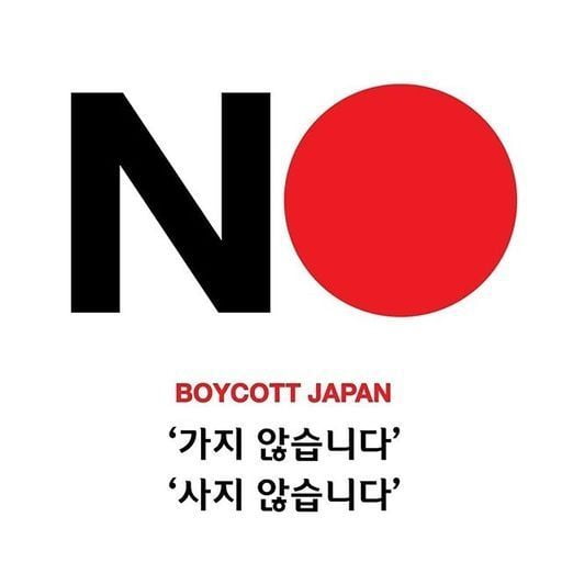 일본 불매 운동/사진=온라인 커뮤니티