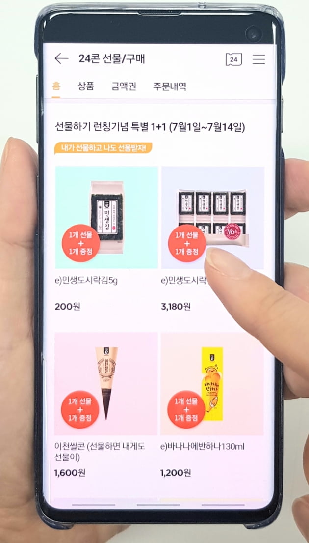이마트24, 모바일 앱 강화 나서…"연내 회원수 20만명 확보 목표"