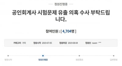 "공인회계사 시험 문제 , 특정대 고시반 유출"