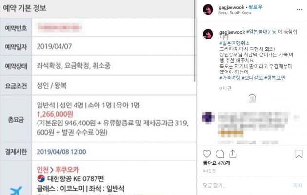 일본 불매운동 인증샷을 게재한 개그맨 김재욱/사진=김재욱 인스타그램