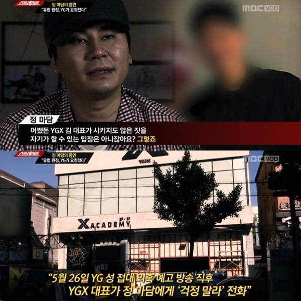 "양현석이 시키는대로 했다"는 정마담/사진=MBC '스트레이트' 영상 캡처