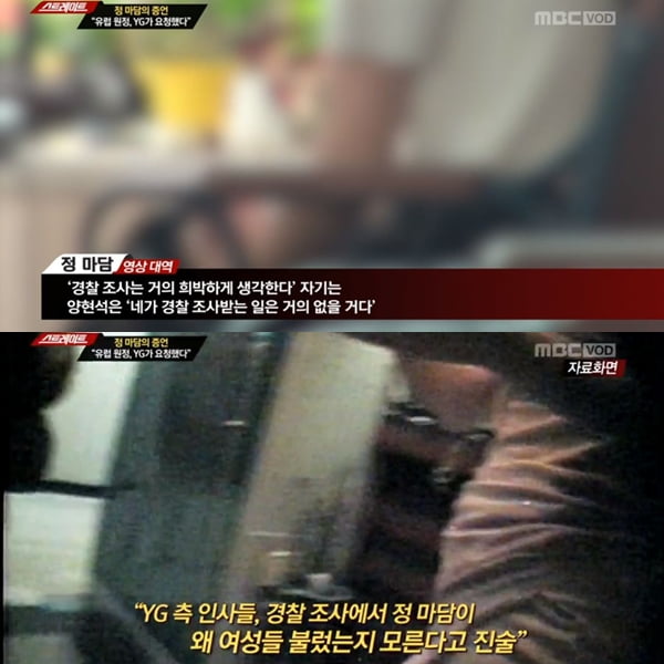 "양현석이 시키는대로 했다"는 정마담/사진=MBC '스트레이트' 영상 캡처