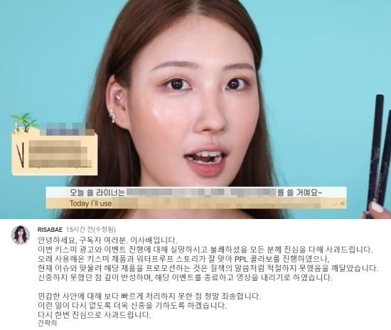 이사배 일본 화장품 키스미 PPL 논란 /사진=이사배 유튜브, 인스타그램 