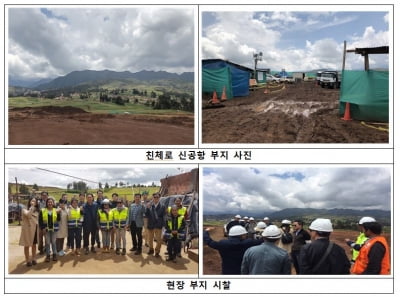 한국공항공사, 페루 신공항 건설관리사업 수주