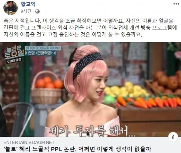 황교익이 올린 백종원 저격 글/사진=황교익 페이스북