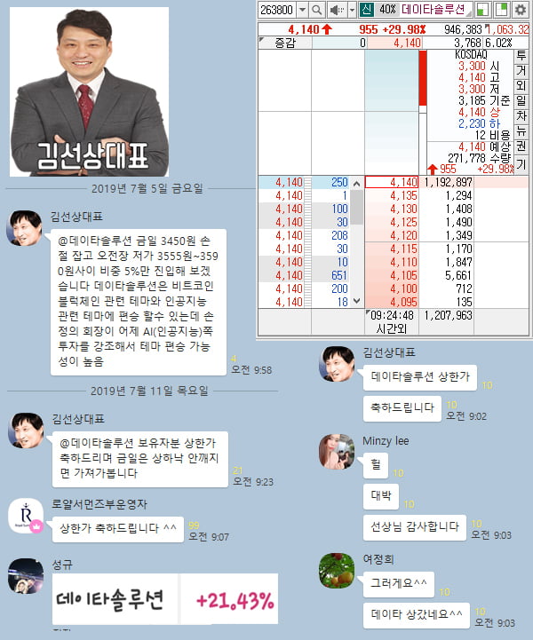 데이타솔루션 4거래일만에 상한가! → 다음 상한가 종목 전격매집중!