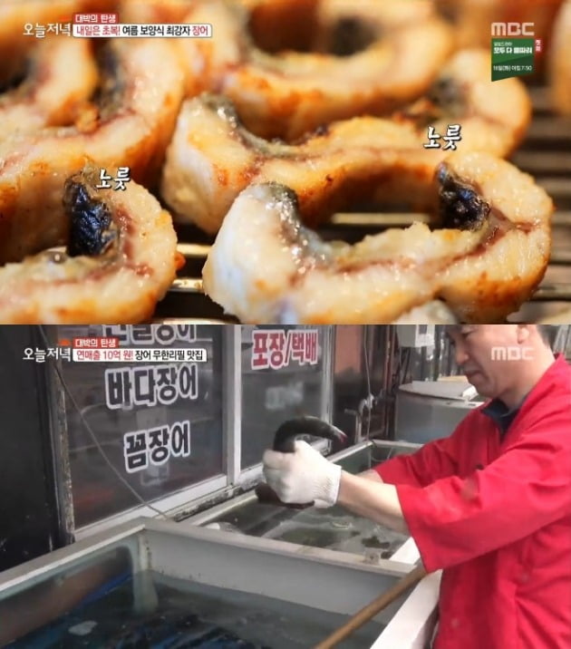 '생방송 오늘 저녁'에 소개된 장어 맛집 / 사진 = MBC '생방송 오늘 저녁' 방송 캡쳐