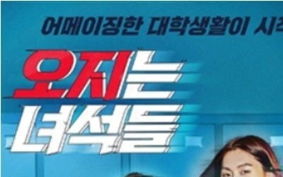 '오지는 녀석들' 낭만 담은 B급 웹시트콤…장문복 첫 연기도전