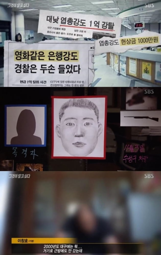 대구 총포사 살인 사건 /사진=SBS '그것이 알고싶다' 캡쳐 