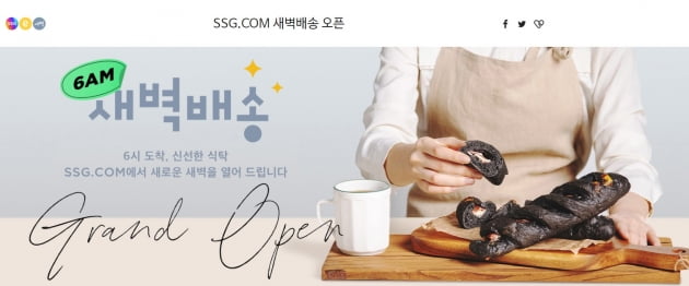 SSG닷컴이 지난달 말부터 새벽배송을 전개하고 있다. (사진 = 이마트몰 홈페이지)