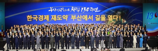 부산상의 창립 130주년 기념식 "한국경제 재도약,부산에서 길을 열다"