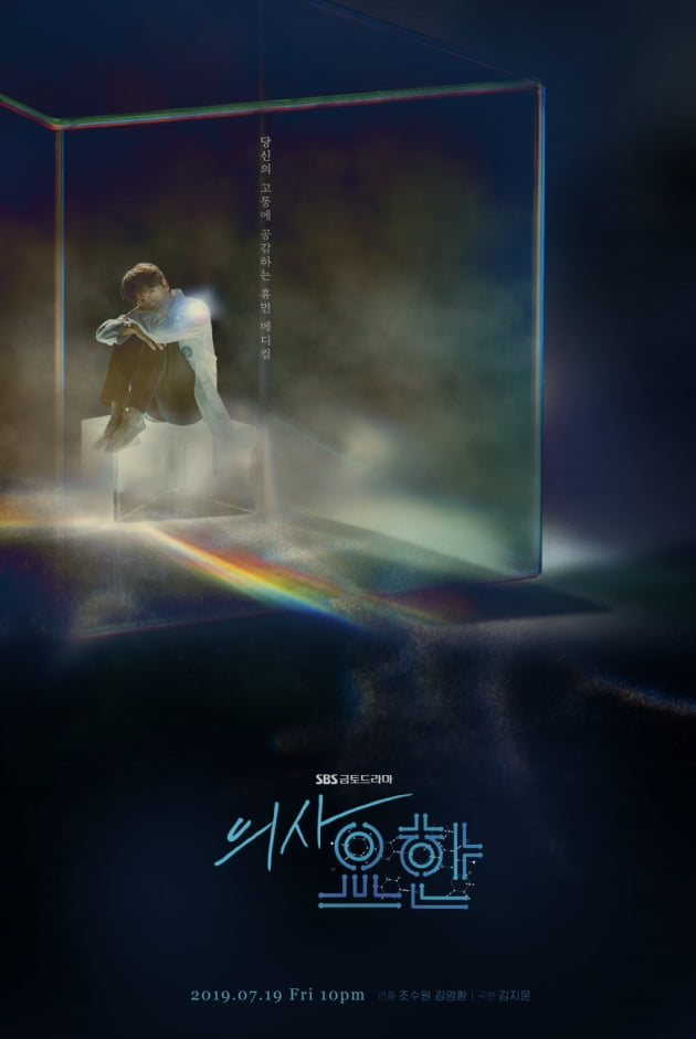 '의사요한' 지성·이세영·이규형 주연 3인방 '메인 포스터' 떴다