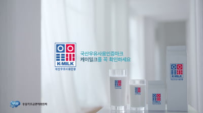 우유자조금관리위원회, 우유소비촉진 신규 광고 온에어