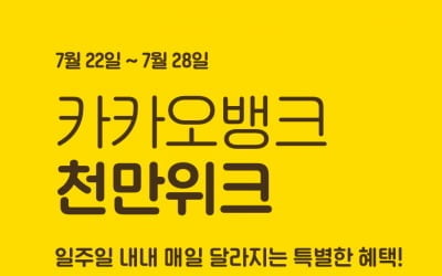 카카오뱅크 26주 적금 이자 2배 이벤트 개최, 만기 달성시 쌓인 이자 두배 받는다