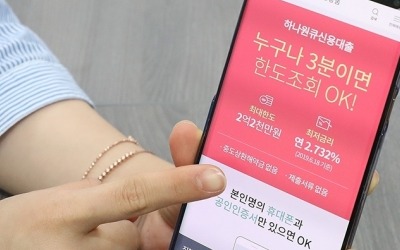 쑥쑥 크는 모바일 대출…'컵라면 대출'로 벌써 30조 시장