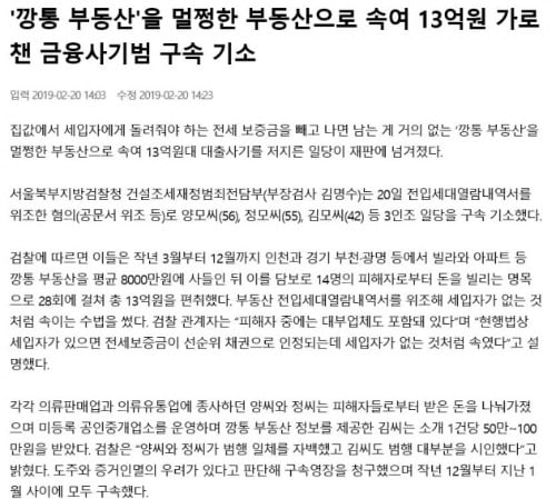 지난 2월 보도된 '깡통 부동산' 관련 사건. (자료 한경DB)