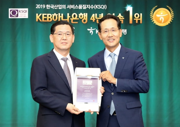 KEB하나은행, '한국산업 서비스품질지수' 4년 연속 1위