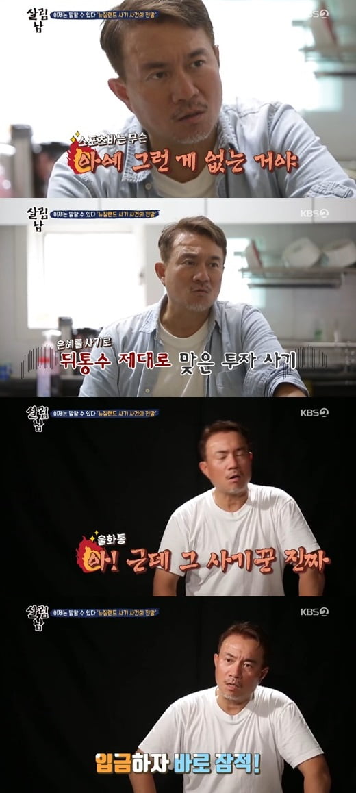 김성수 사기사건 언급 /사진=KBS2 방송화면 캡처