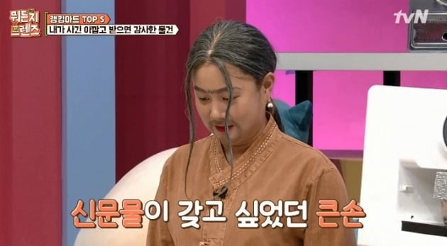 박나래 61만원 탕진 / 사진 = '뭐든지 프렌즈' 방송 캡처 