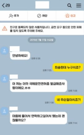 경찰서 찾은 민원인 개인정보로 "마음에 든다" 문자 보낸 정신나간 경찰