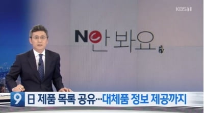 KBS, 한국당·조선일보 불매로고 사용 '사과'…한국당 "방송법·선거법 위반" 반발
