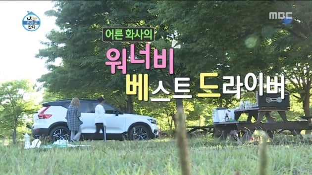 '나혼자 산다'에 방송된 화사의 차량(자료 MBC캡쳐)