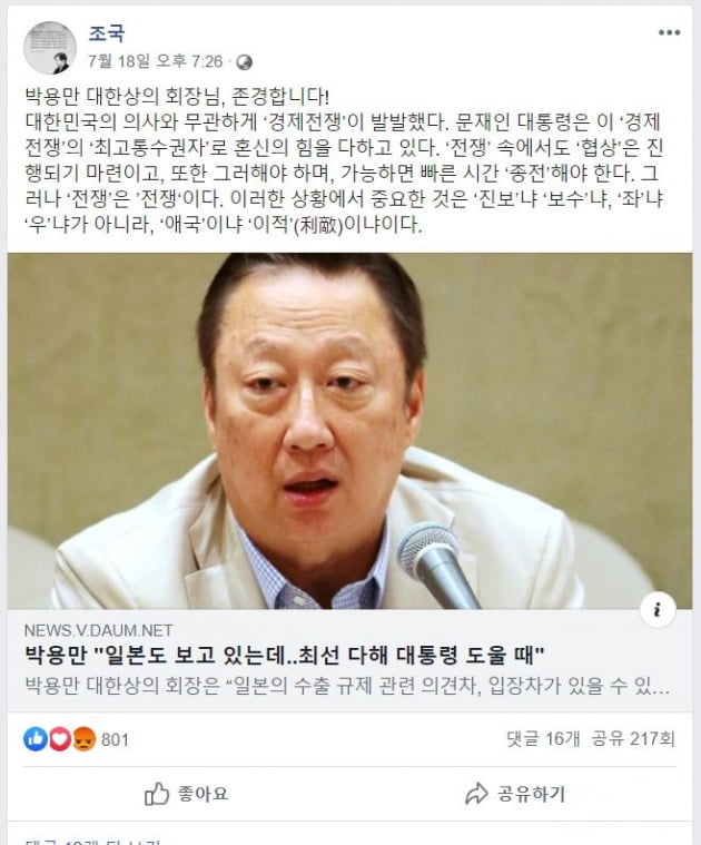 사진=조국 청와대 민정수석 페이스북