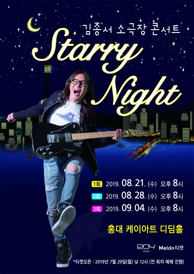 가수 김종서, 8월 21일 소극장 콘서트 개최…29일 티켓 오픈