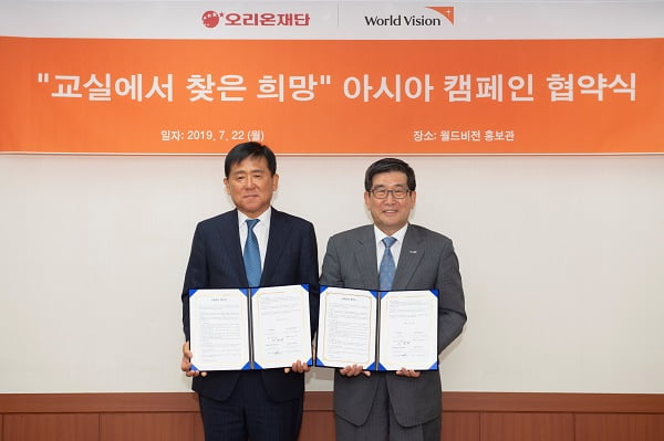월드비전, 오리온 그룹과 ‘교실에서 찾은 희망’ 캠페인, 글로벌 협력으로 확대