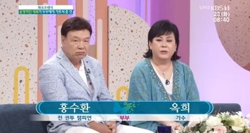 홍수환, 옥희 부부/사진=KBS 1TV '아침마당' 영상 캡처