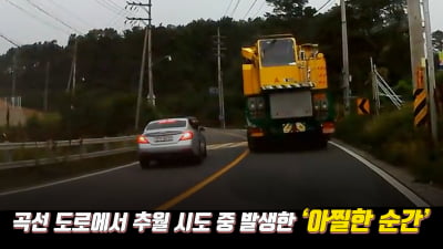 아차車 | 곡선 도로에서 추월을 하면 안 되는 이유