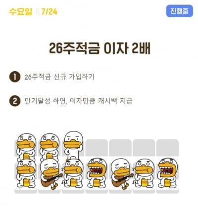 카카오뱅크 26주 적금…'5% 정기예금' 인기 이어간다