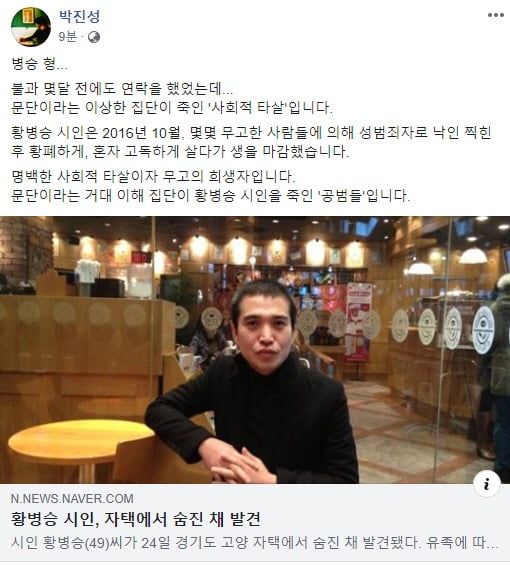 황병승 사망, 박진성 시인 / 사진 = 박진성 시인 SNS