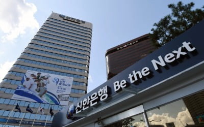 신한금융, 상반기 순이익 1조9144억원…'리딩 금융그룹' 굳건