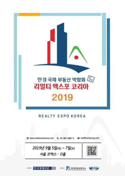 [모십니다] 한경 국제 부동산 박람회 리얼티 엑스포 코리아 2019