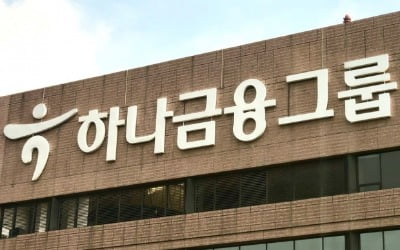 하나금융, 상반기 순이익 1조2045억원…통합 시너지 확대